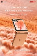 摩托罗拉 moto razr 40 Ultra 折叠屏手机推