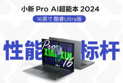 联想小新 Pro 16 2024 笔记本上架：酷睿 Ultr